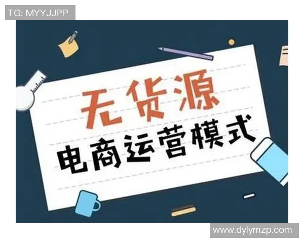 无货源跨境电商模式如何轻松实现全球创业与高效盈利